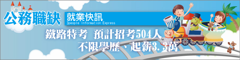 鐵路特考雲端函授課程