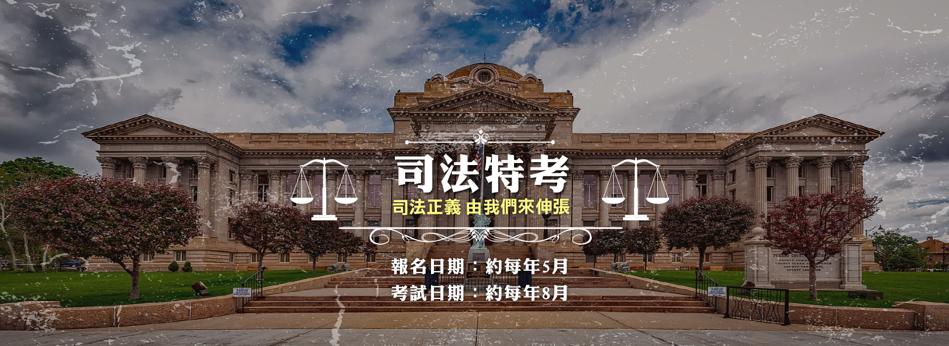 司法特考-公職特種考試-三民輔考