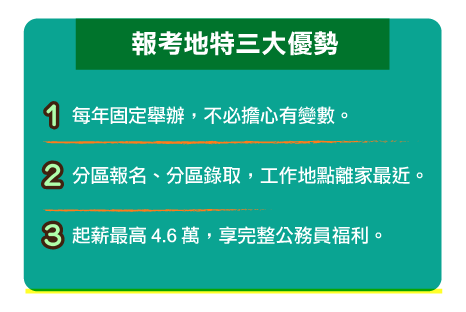 地特考試