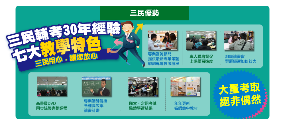 三民課程優勢