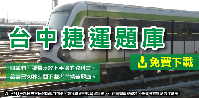 起薪上看36K！台中捷運招考528人