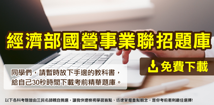 三民輔考服務考生，提供線上查榜服務，祝您金榜題名。