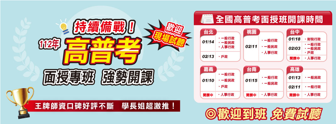 初考限時優惠　三民助你快速上榜