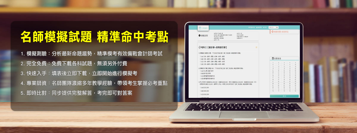 名師模擬試題 精準命中考點