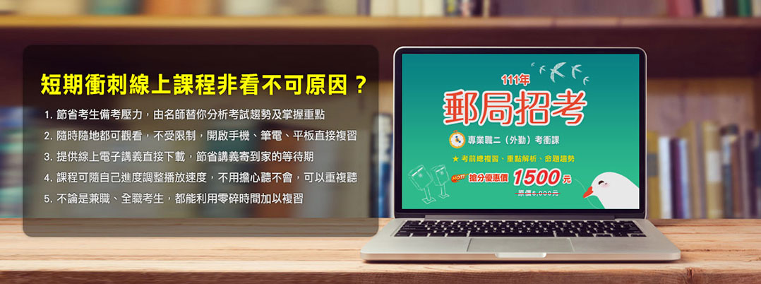 短期衝刺線上課程非看不可