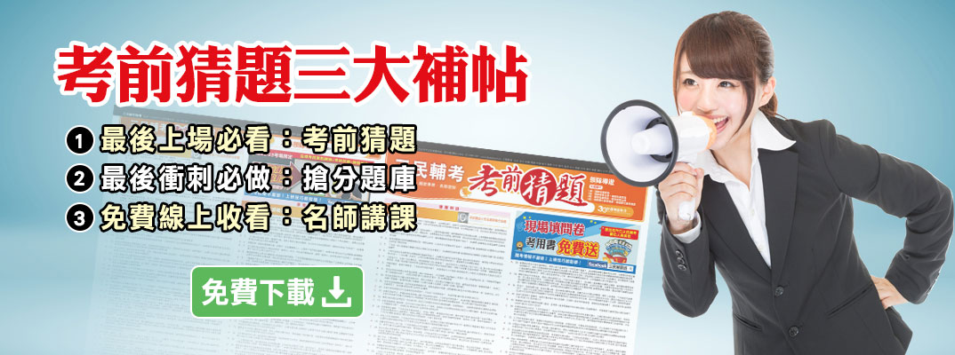 考前猜題