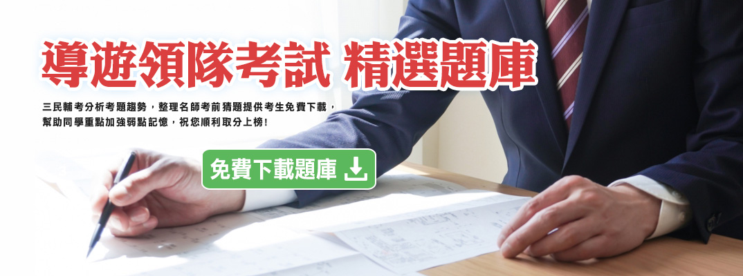 搶分題庫助你強勢搶分