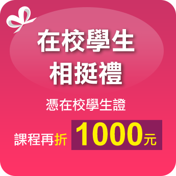 在校學生相挺禮