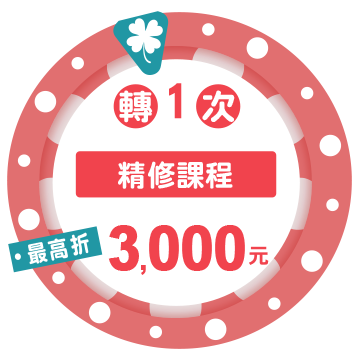 舊生超優惠