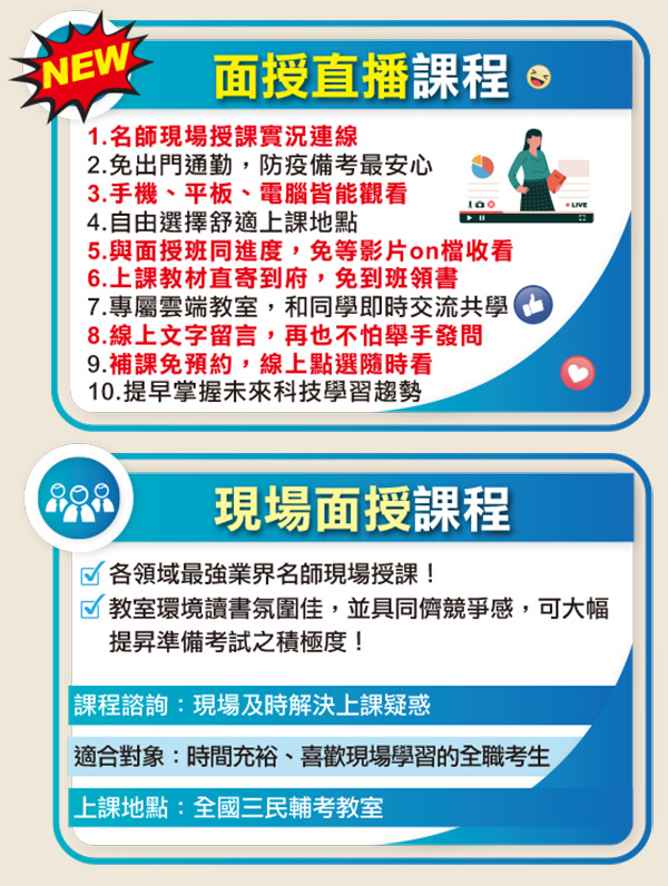 面授直播、現場面授課程