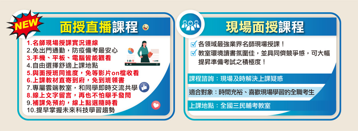 面授直播、現場面授課程