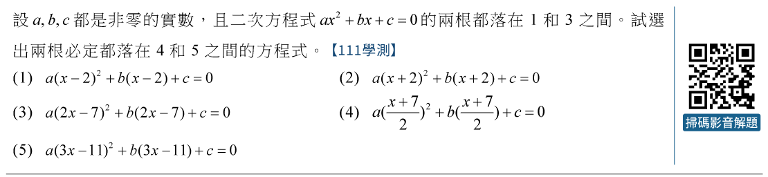 學測數B試題解題