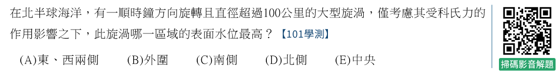 學測自然科試題解題