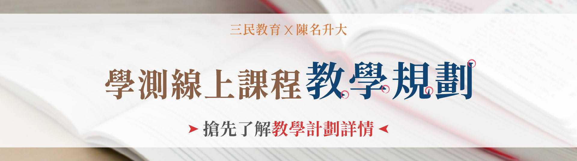學力進化論，全方位強化升學實力