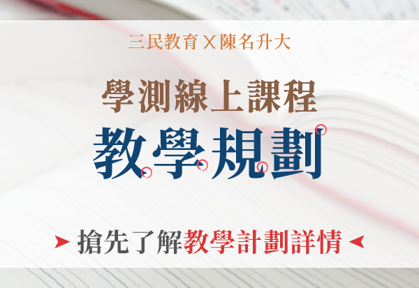 學力進化論，全方位強化升學實力