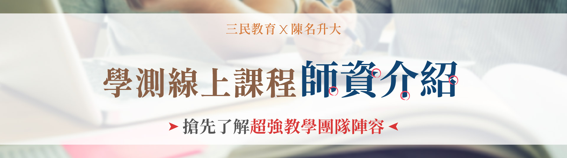 學力進化論，全方位強化升學實力
