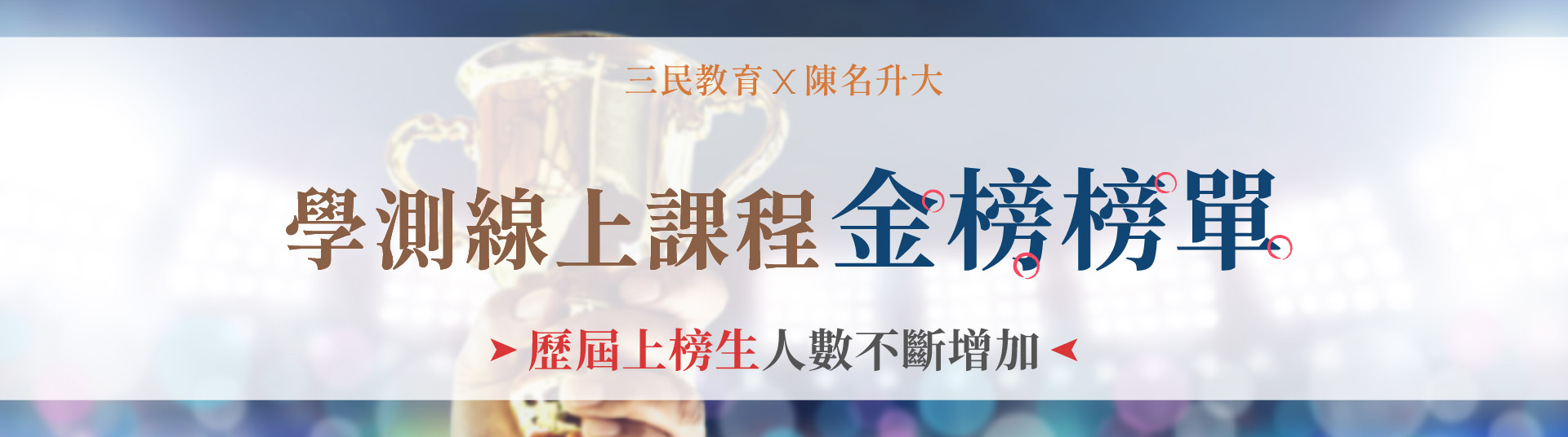 學力進化論，全方位強化升學實力