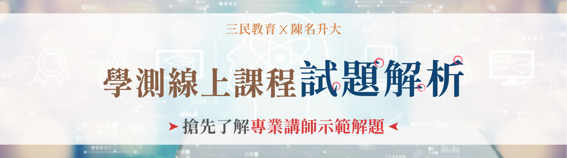 學力進化論，全方位強化升學實力