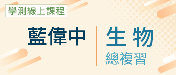 生物總複習