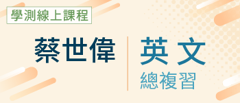 英文總複習