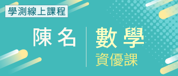 數學資優課