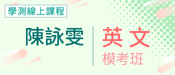 英文模考班