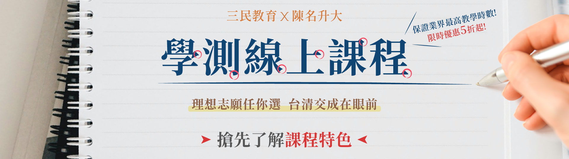 學力進化論，全方位強化升學實力