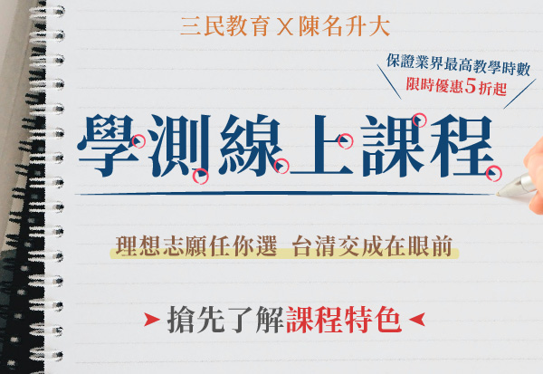 學力進化論，全方位強化升學實力