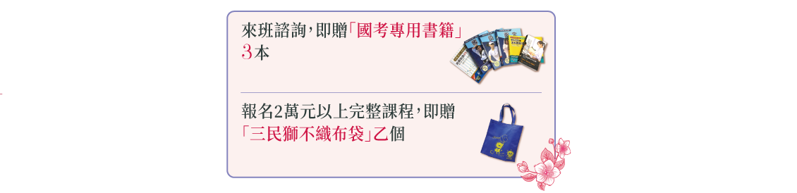 【春分厚禮季】諮詢、報名即贈禮，購課加碼4大超值折扣