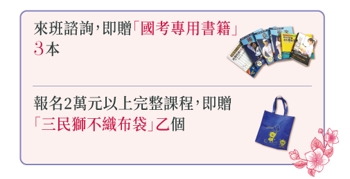 【春分厚禮季】諮詢、報名即贈禮，購課加碼4大超值折扣