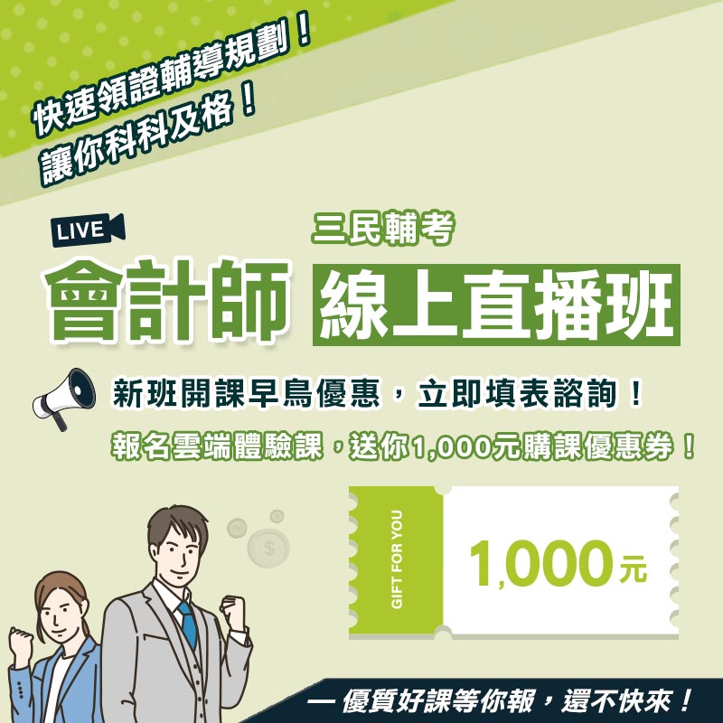 會計師考試家教班