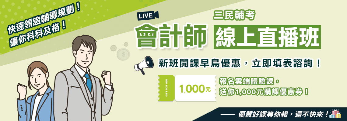 會計師考試家教班