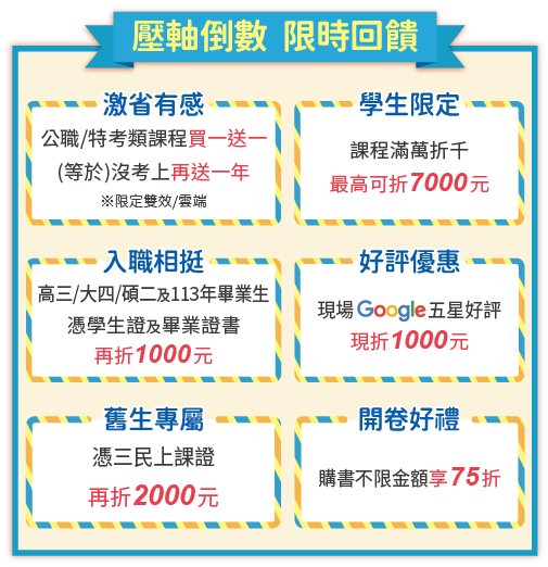 壓軸倒數 限時回饋