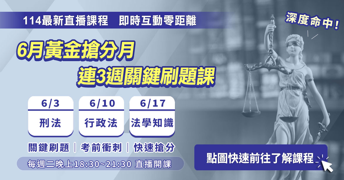 最新直播課程  掌握關鍵解題技巧