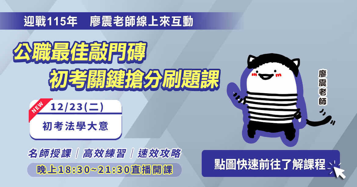 地特衝刺最終戰　掌握關鍵解題技巧