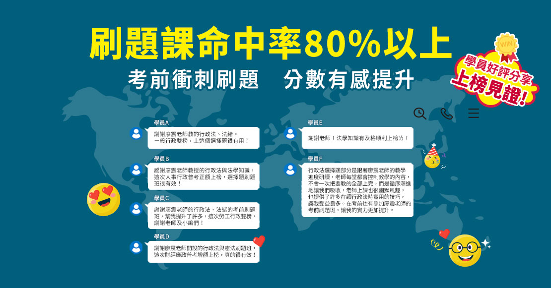 廖試如神，精準猜題！洩題不可能，命中辦得到！