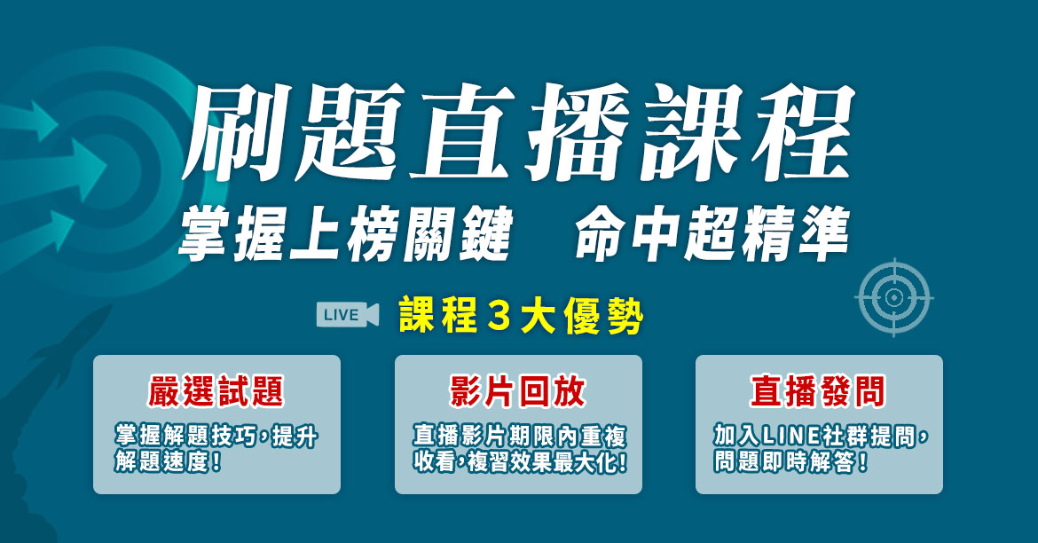 廖震法科刷題直播課　助攻相挺衝刺達標