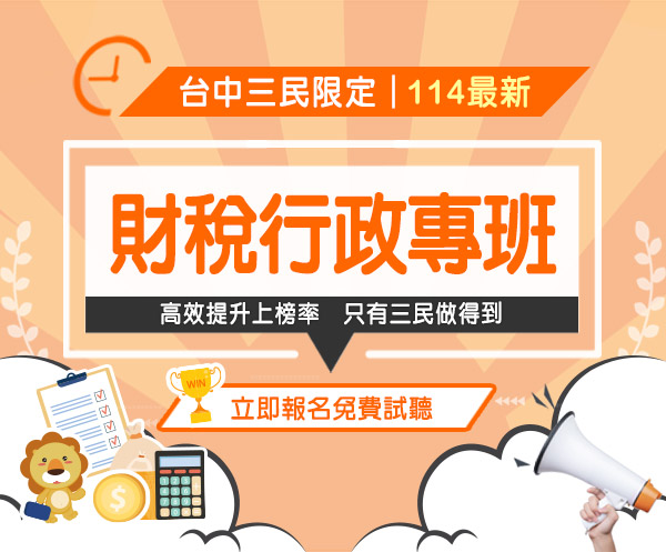 114財稅行政專班 