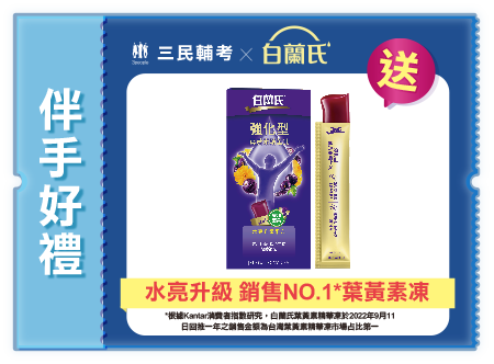 通通有獎見面禮