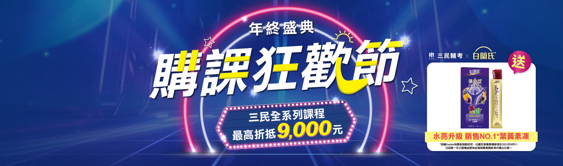 【購課狂歡節】年終盛典！6大好禮獎不完