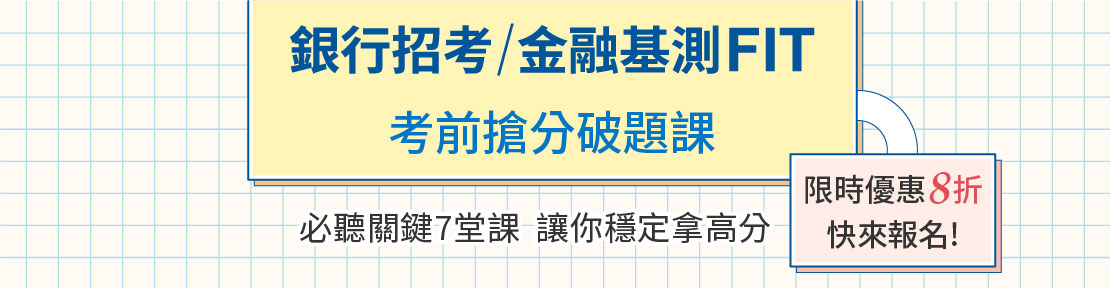考前搶分破題課
