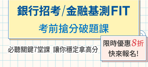 考前搶分破題課