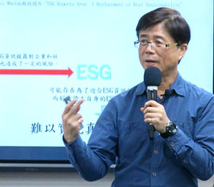 ESG永續發展系列講座