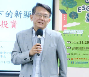 ESG永續發展系列講座
