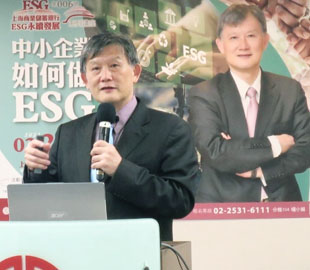 ESG永續發展系列講座