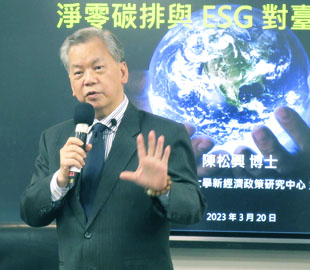 ESG永續發展系列講座