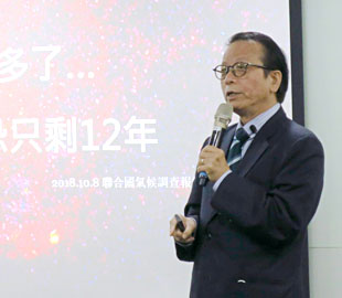 ESG永續發展系列講座