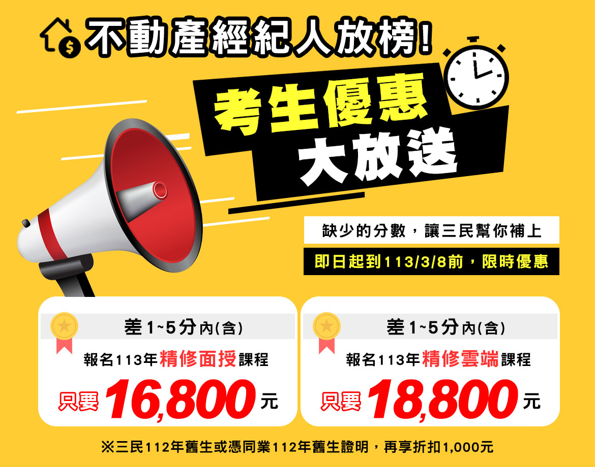 不動產經紀人放榜！考生差分優惠專案啟動