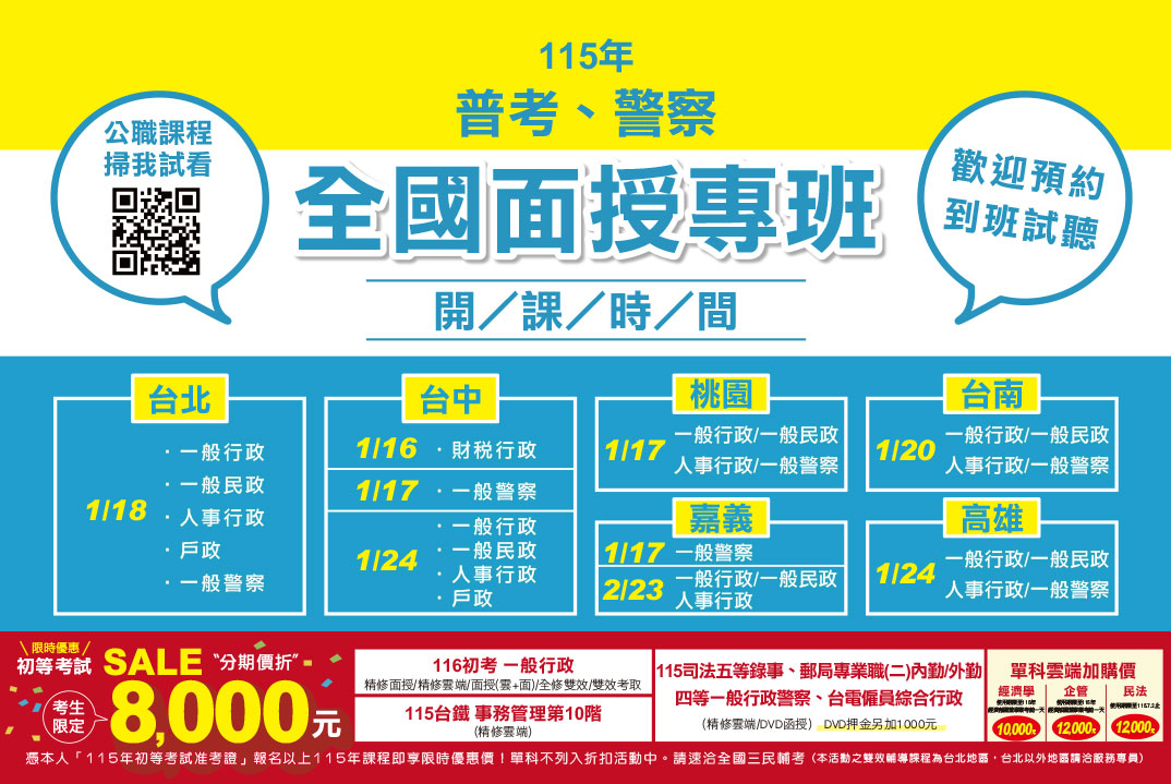 初考限時優惠　三民助你快速上榜