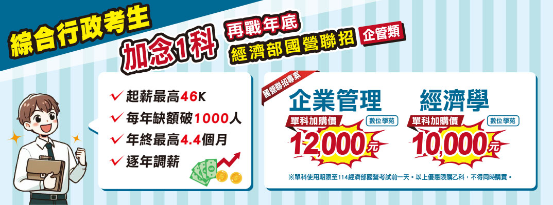 最新國營聯招專案課程 限時優惠！